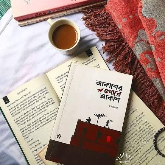 Cover of আকাশের ওপারে আকাশ