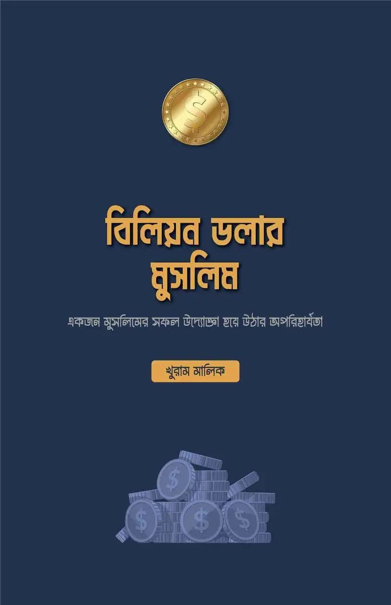 Cover of বিলিয়ন ডলার মুসলিম