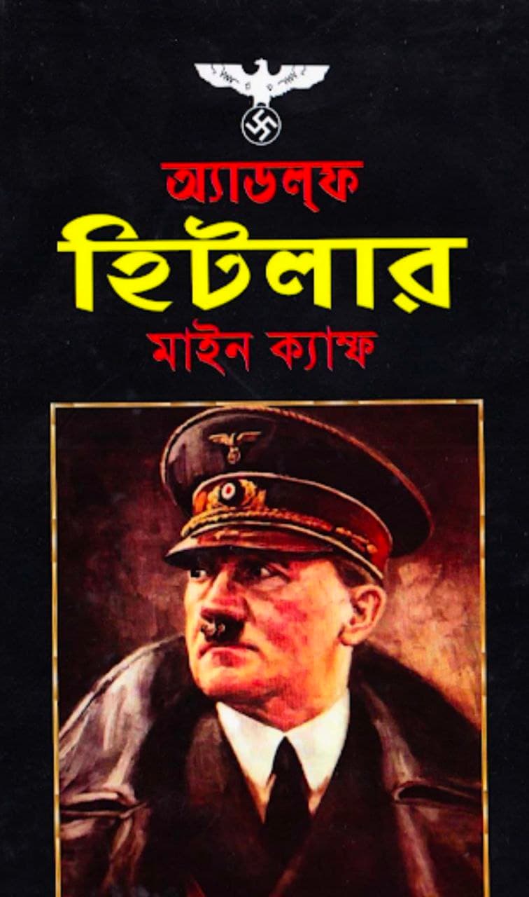 Cover of এডলফ হিটলার