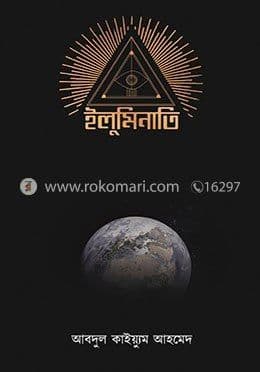 Cover of ইলুমিনাতি