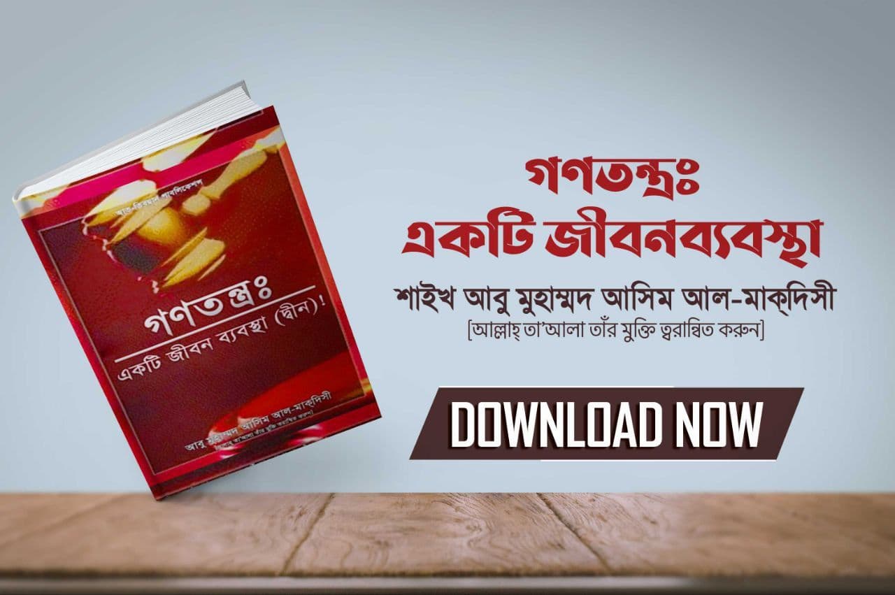 Cover of গণতন্ত্র একটি জীবনব্যবস্থা