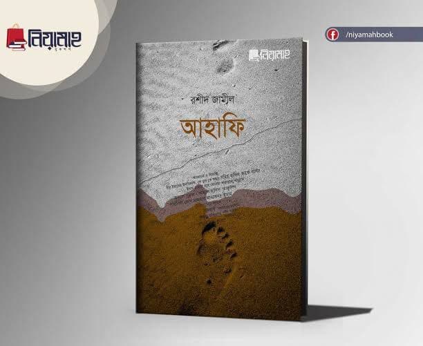 Cover of আহাফি